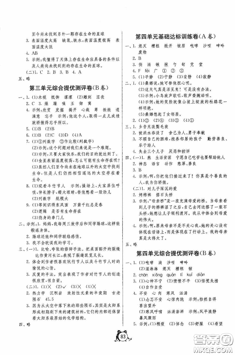 江蘇人民出版社2020提優(yōu)名卷六年級語文上冊人教版答案