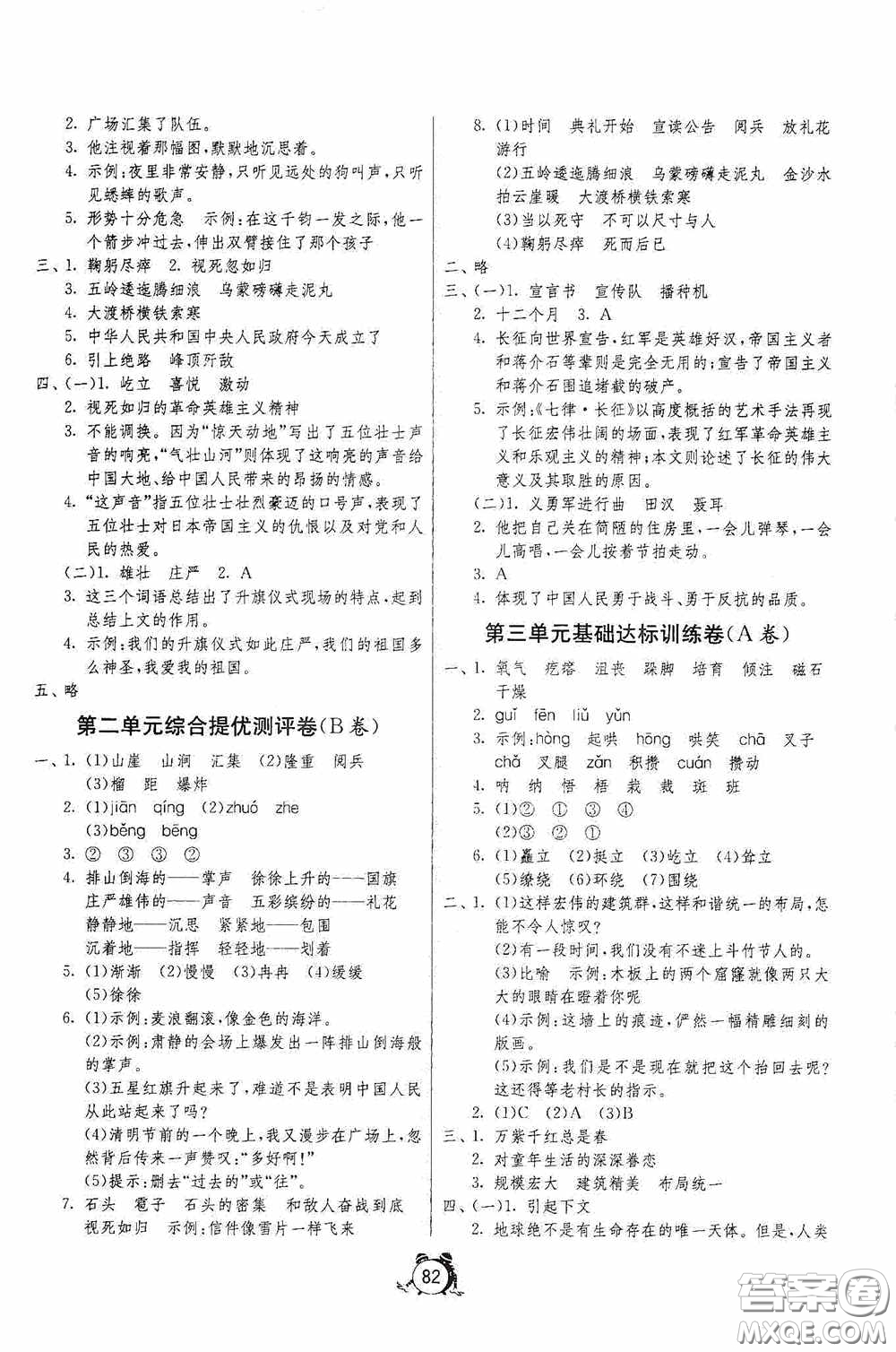 江蘇人民出版社2020提優(yōu)名卷六年級語文上冊人教版答案