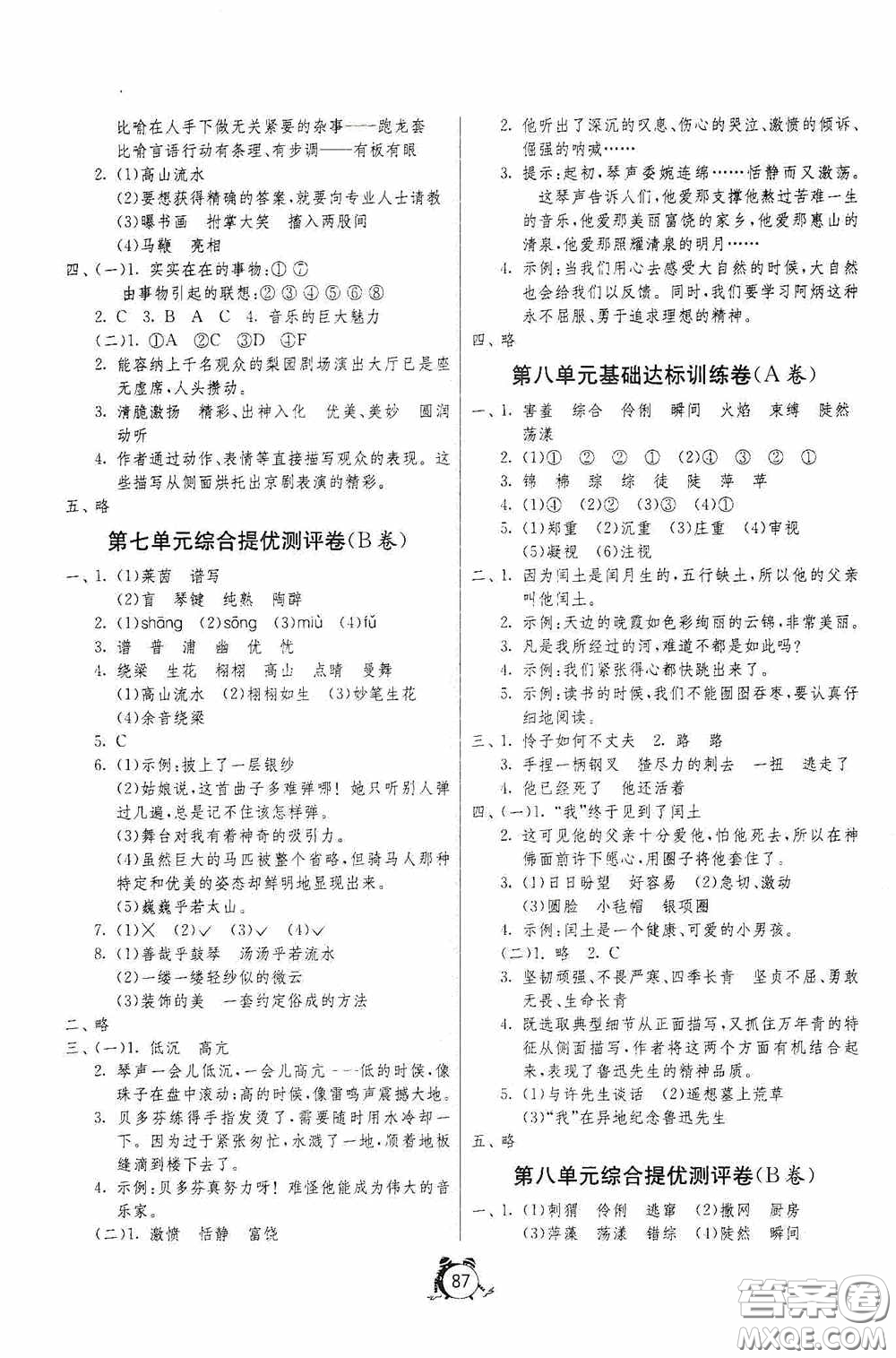 江蘇人民出版社2020提優(yōu)名卷六年級語文上冊人教版答案