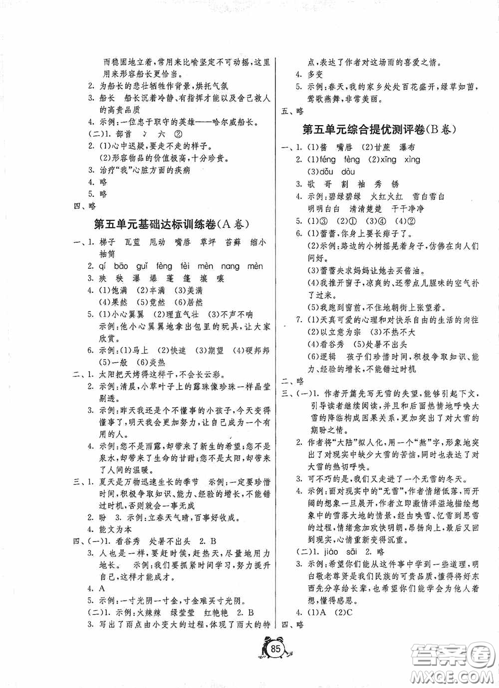 江蘇人民出版社2020提優(yōu)名卷六年級語文上冊人教版答案
