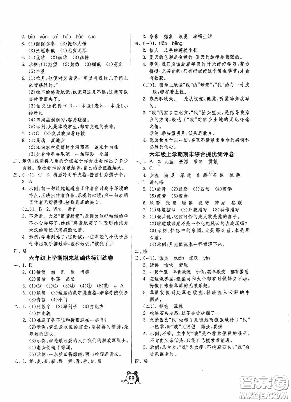 江蘇人民出版社2020提優(yōu)名卷六年級語文上冊人教版答案