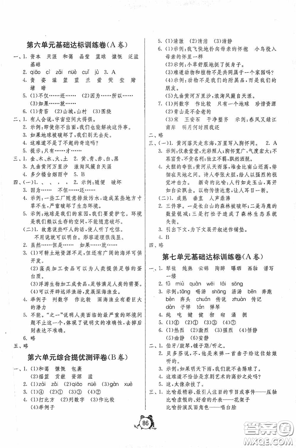 江蘇人民出版社2020提優(yōu)名卷六年級語文上冊人教版答案