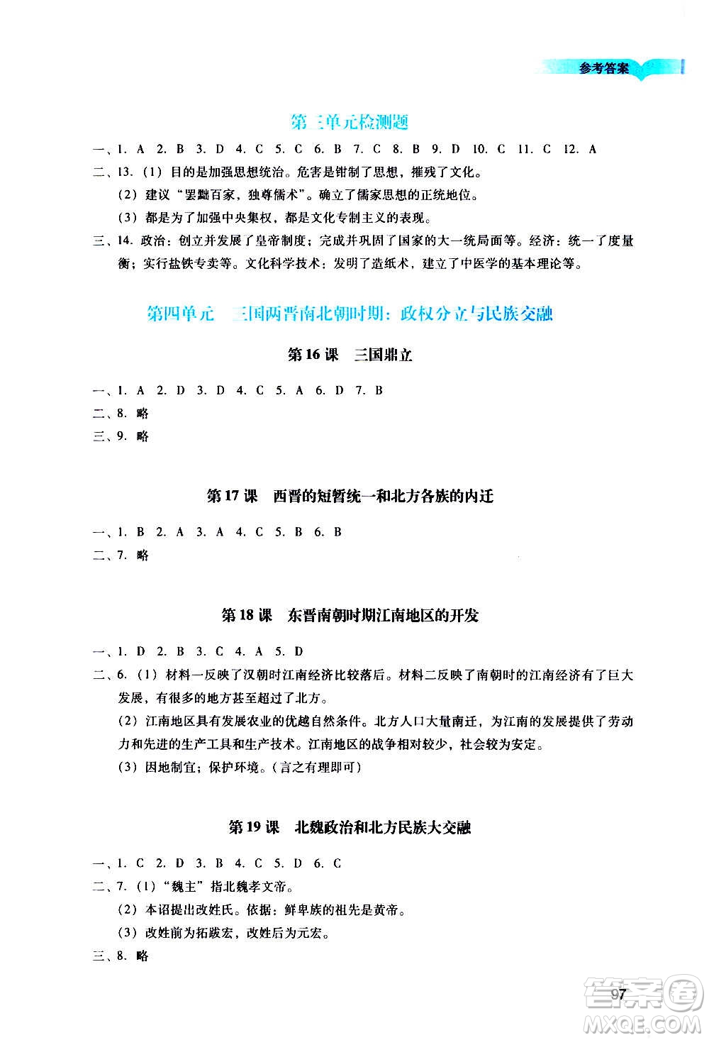 廣州出版社2020陽光學(xué)業(yè)評(píng)價(jià)歷史七年級(jí)上冊(cè)人教版答案