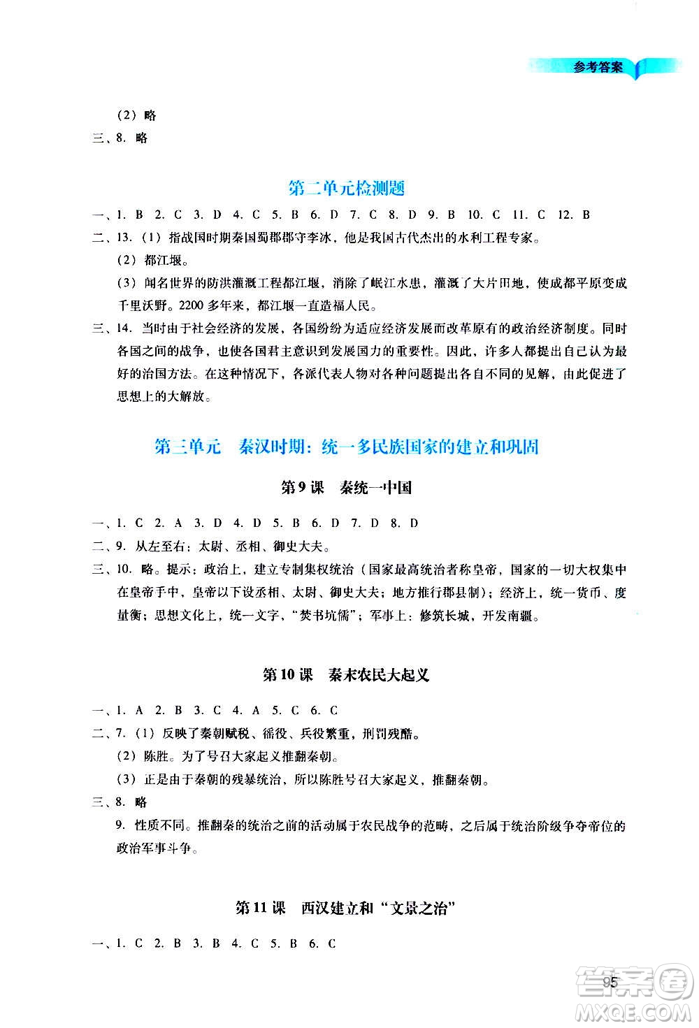 廣州出版社2020陽光學(xué)業(yè)評(píng)價(jià)歷史七年級(jí)上冊(cè)人教版答案
