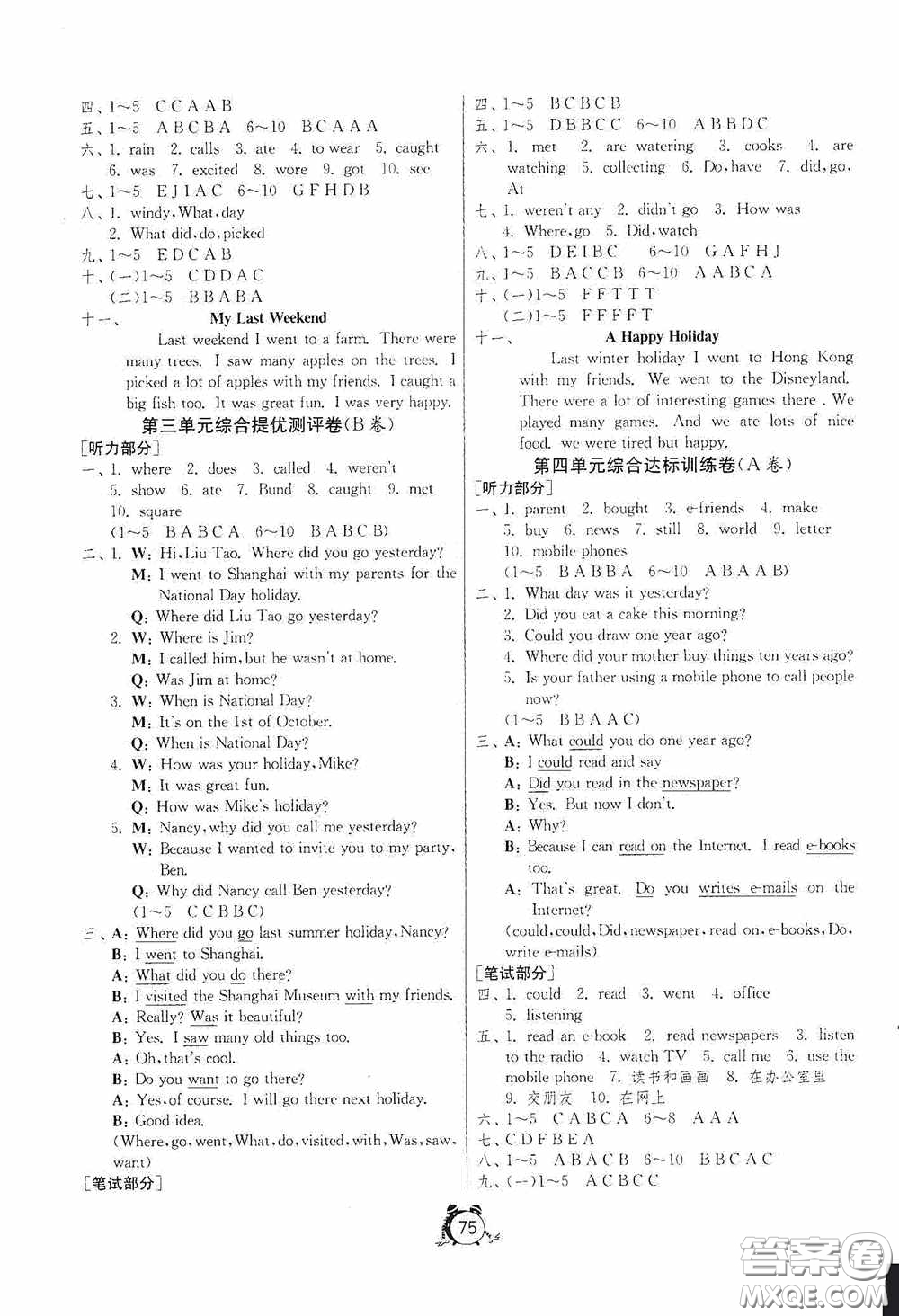 江蘇人民出版社2020提優(yōu)名卷六年級數(shù)學(xué)上冊江蘇教育版答案