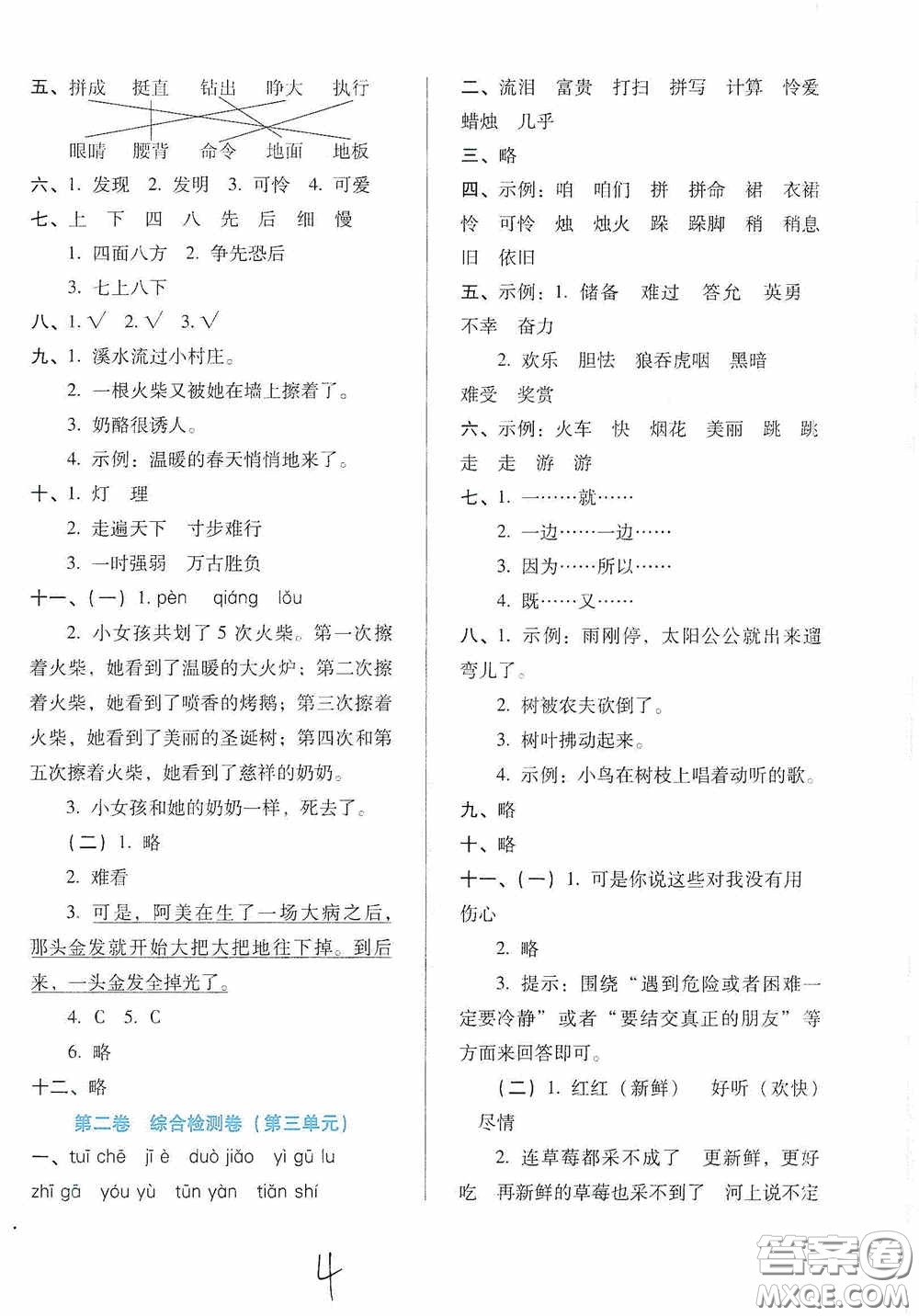 河北少年兒童出版社2020單元檢測卷三年級語文上冊人教版答案