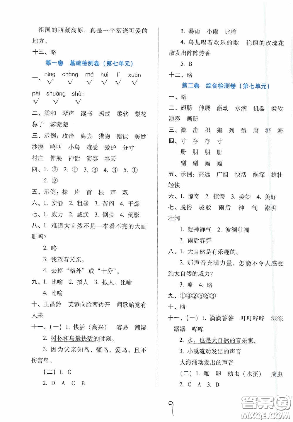 河北少年兒童出版社2020單元檢測卷三年級語文上冊人教版答案