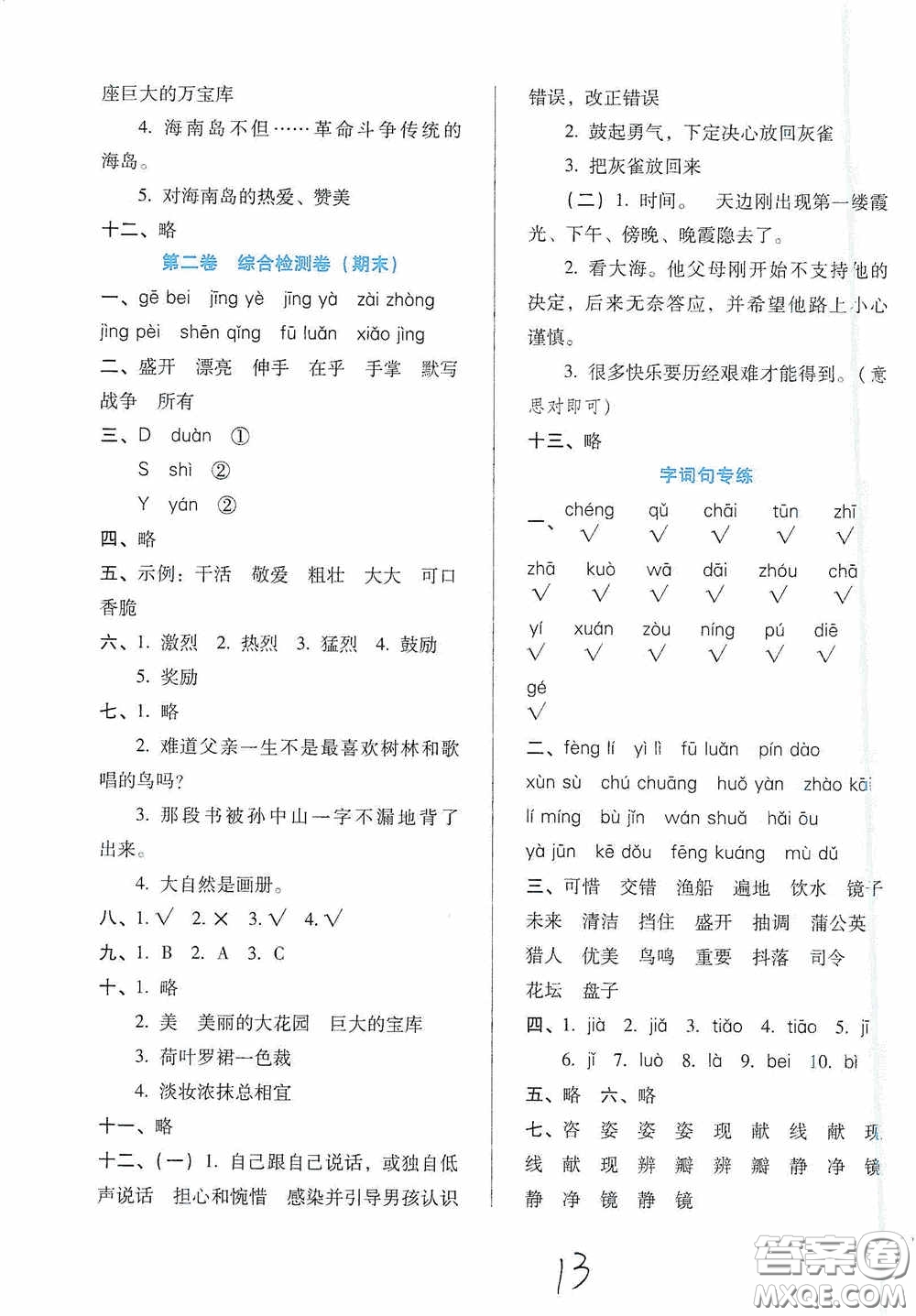 河北少年兒童出版社2020單元檢測卷三年級語文上冊人教版答案
