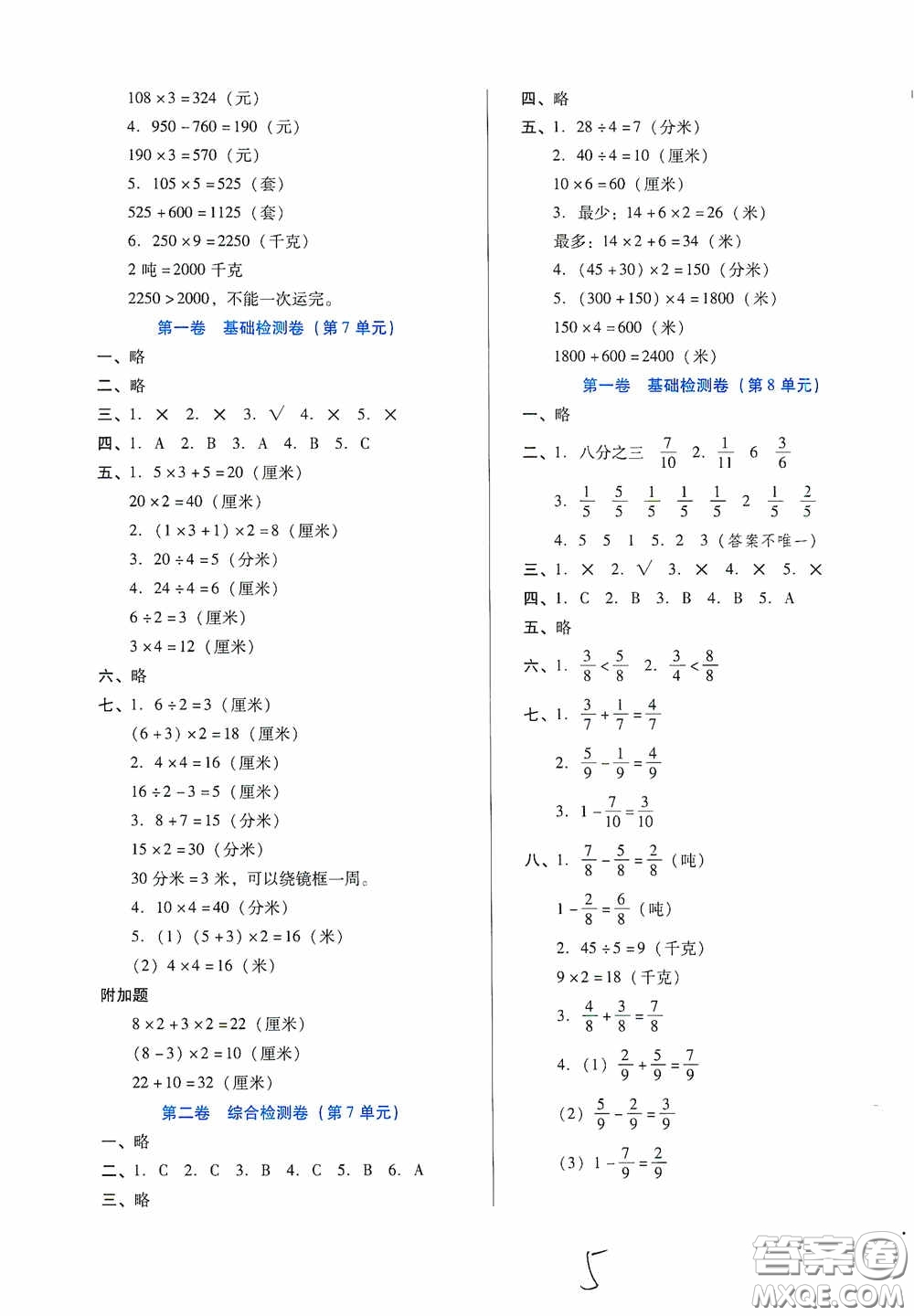 河北少年兒童出版社2020單元檢測(cè)卷三年級(jí)數(shù)學(xué)上冊(cè)人教版答案