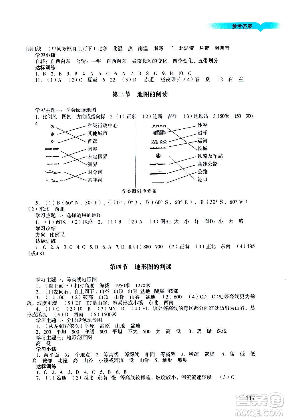 廣州出版社2020陽(yáng)光學(xué)業(yè)評(píng)價(jià)地理七年級(jí)上冊(cè)人教版答案