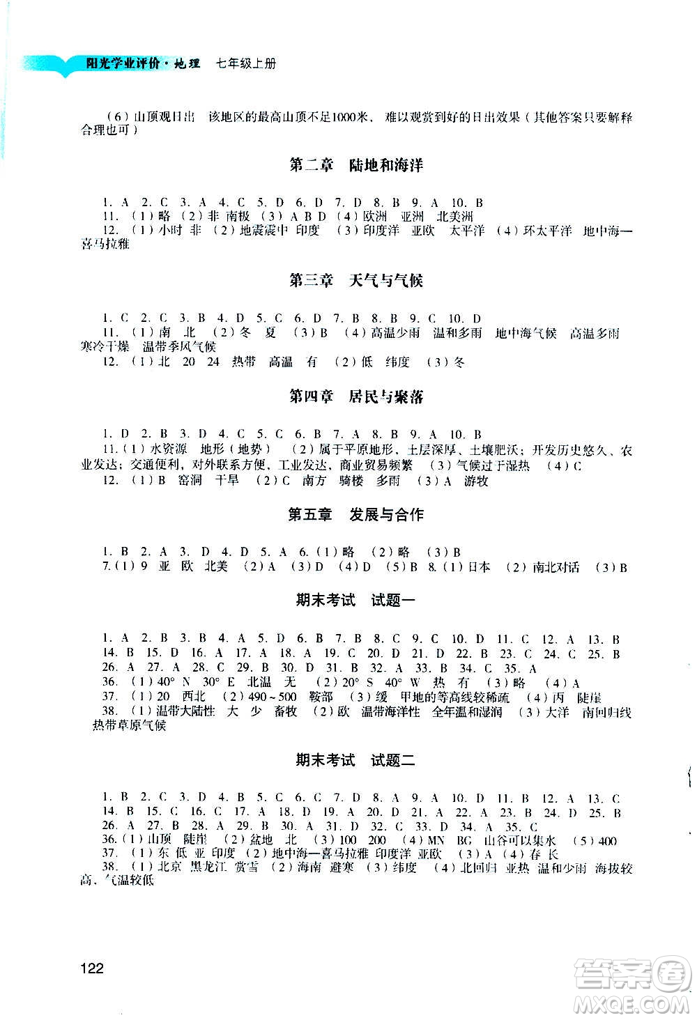 廣州出版社2020陽(yáng)光學(xué)業(yè)評(píng)價(jià)地理七年級(jí)上冊(cè)人教版答案