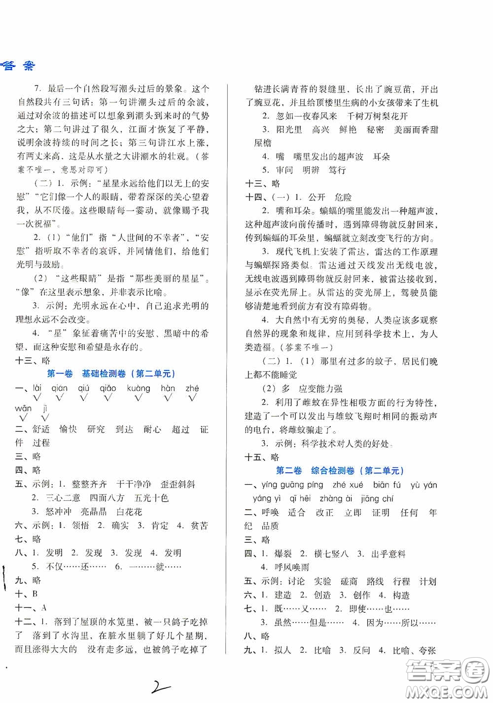 河北少年兒童出版社2020單元檢測(cè)卷四年級(jí)語(yǔ)文上冊(cè)人教版答案