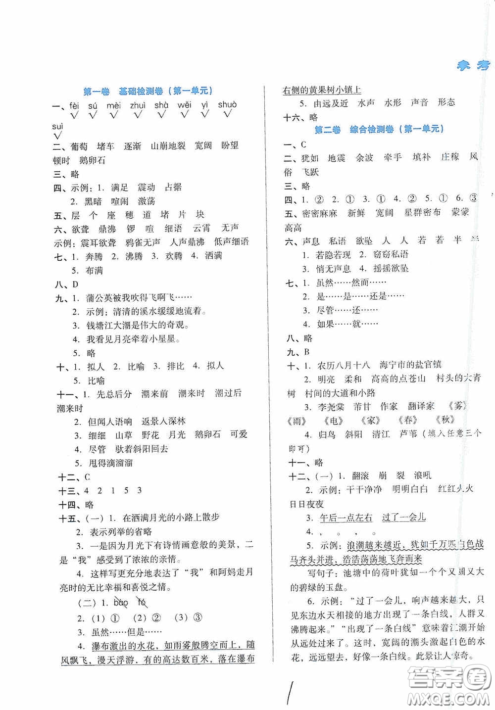 河北少年兒童出版社2020單元檢測(cè)卷四年級(jí)語(yǔ)文上冊(cè)人教版答案