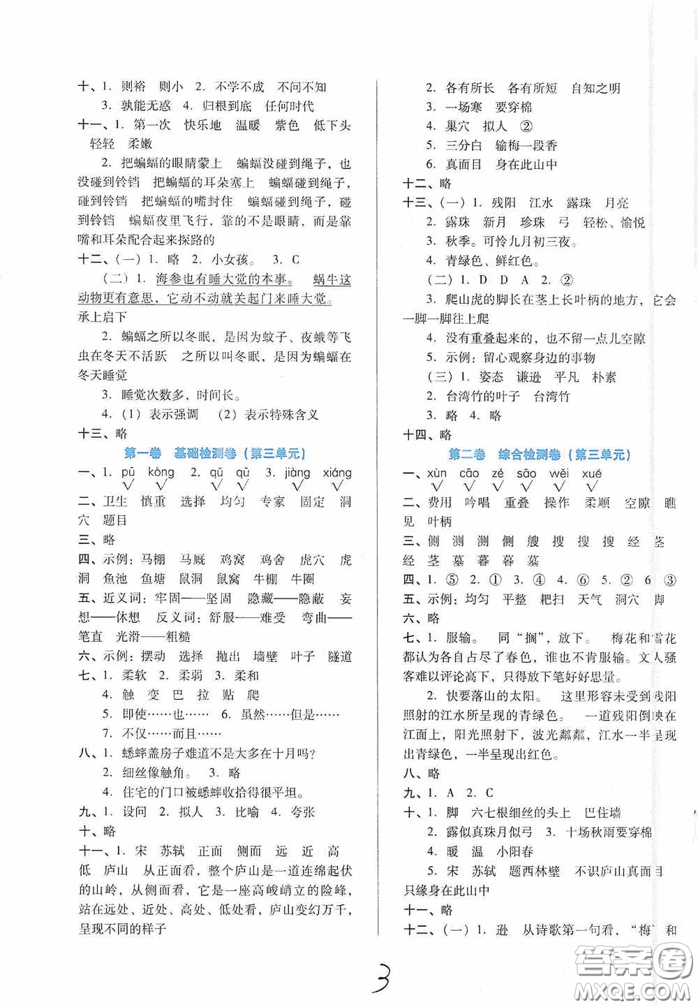 河北少年兒童出版社2020單元檢測(cè)卷四年級(jí)語(yǔ)文上冊(cè)人教版答案