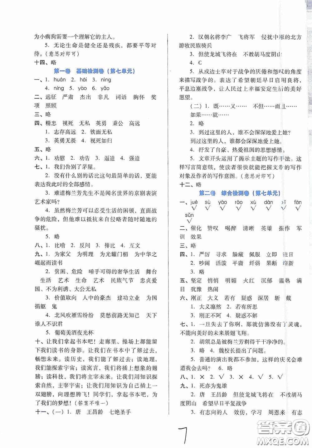 河北少年兒童出版社2020單元檢測(cè)卷四年級(jí)語(yǔ)文上冊(cè)人教版答案