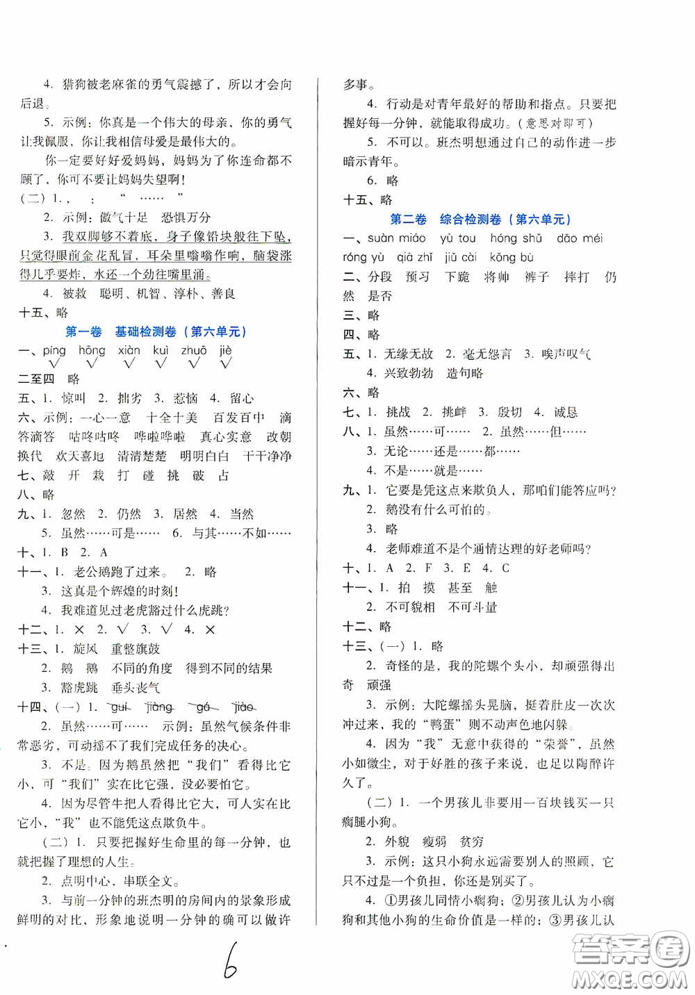 河北少年兒童出版社2020單元檢測(cè)卷四年級(jí)語(yǔ)文上冊(cè)人教版答案