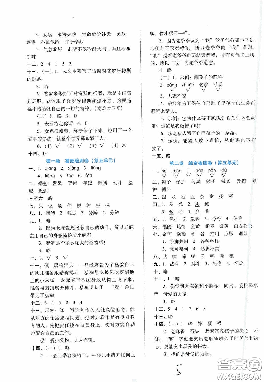 河北少年兒童出版社2020單元檢測(cè)卷四年級(jí)語(yǔ)文上冊(cè)人教版答案