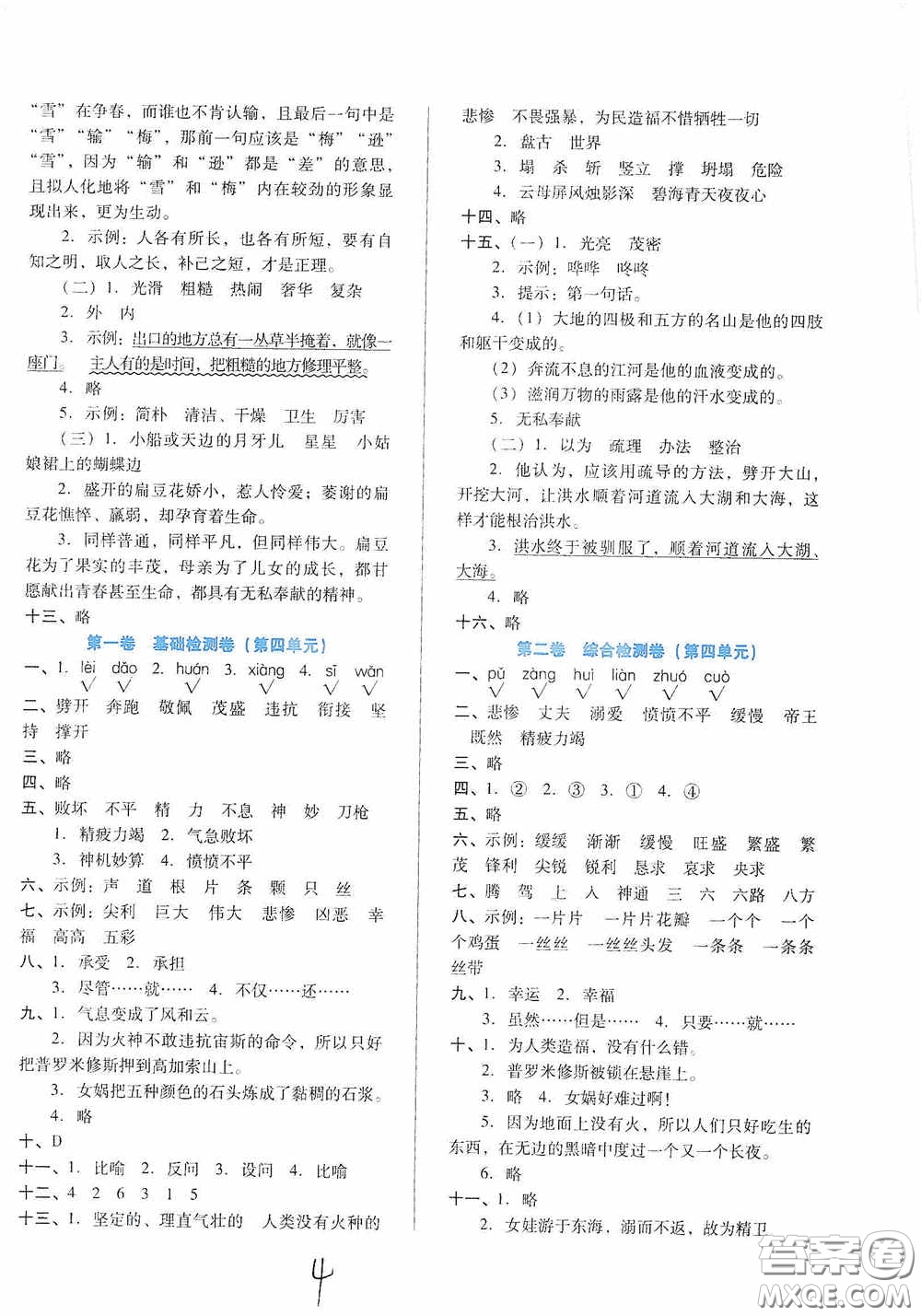 河北少年兒童出版社2020單元檢測(cè)卷四年級(jí)語(yǔ)文上冊(cè)人教版答案