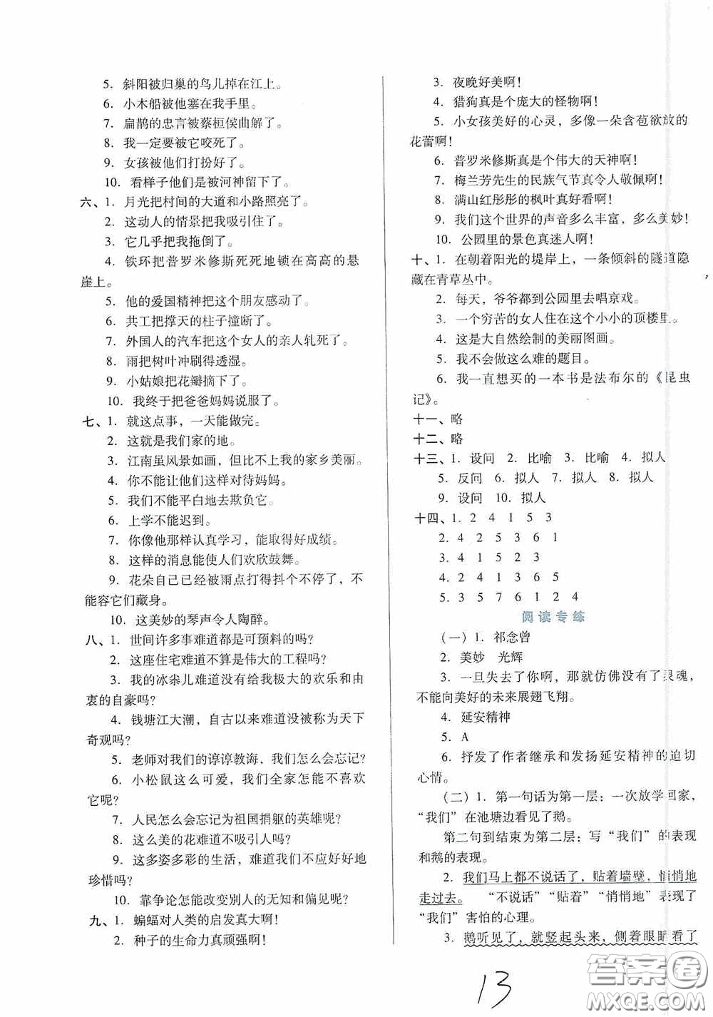 河北少年兒童出版社2020單元檢測(cè)卷四年級(jí)語(yǔ)文上冊(cè)人教版答案