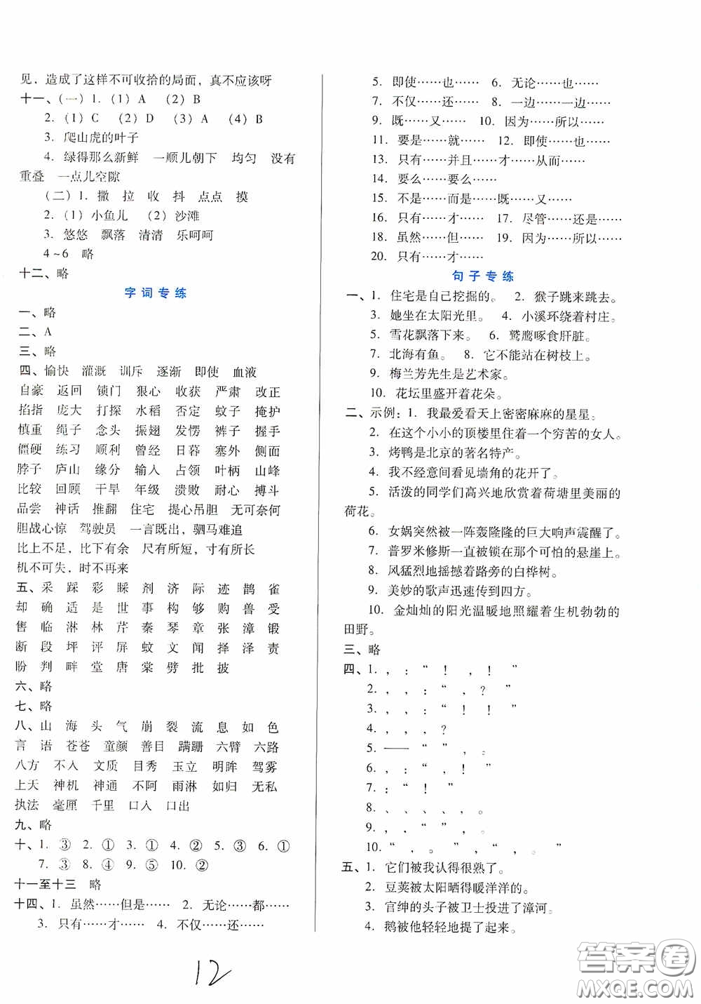 河北少年兒童出版社2020單元檢測(cè)卷四年級(jí)語(yǔ)文上冊(cè)人教版答案