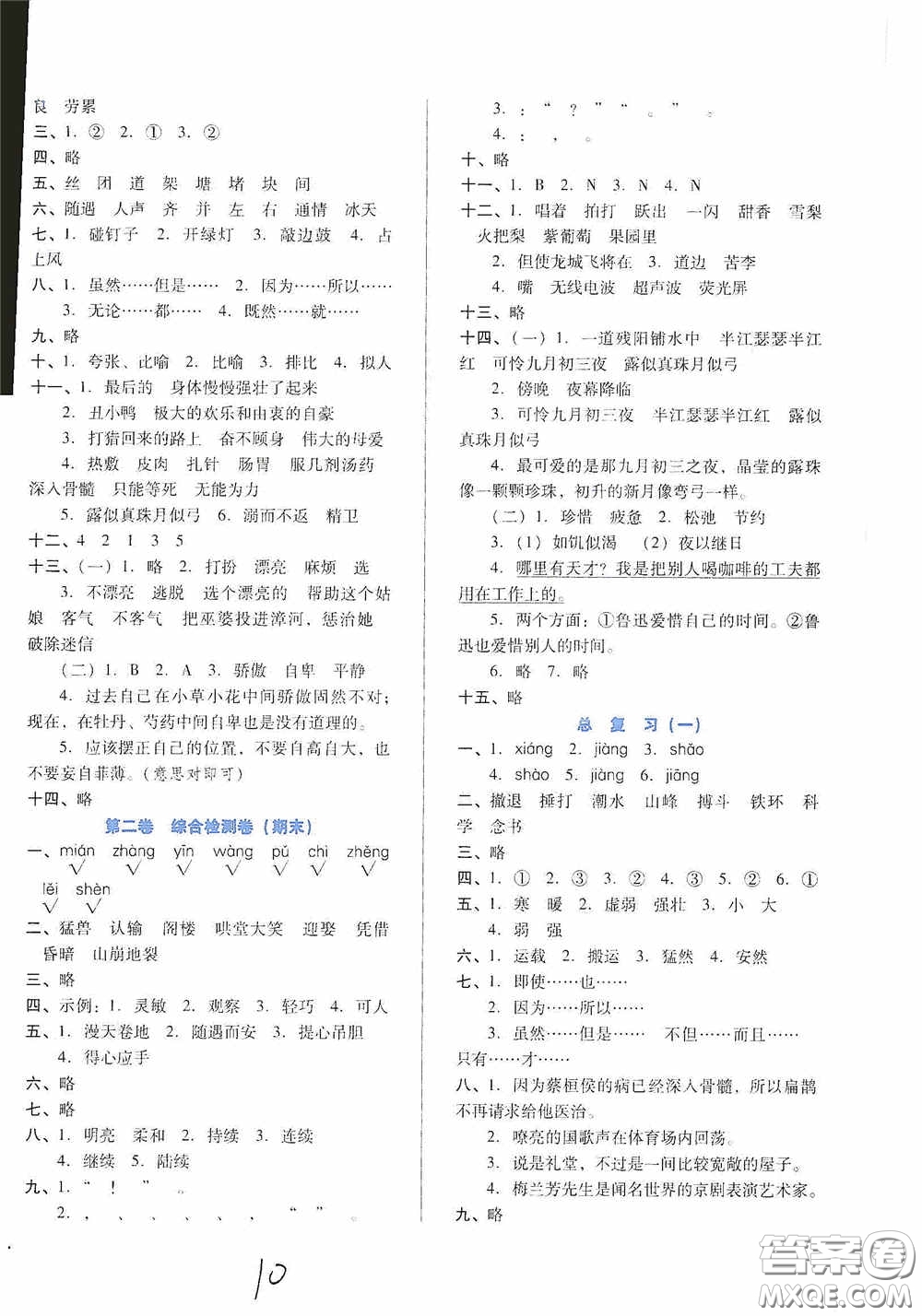 河北少年兒童出版社2020單元檢測(cè)卷四年級(jí)語(yǔ)文上冊(cè)人教版答案