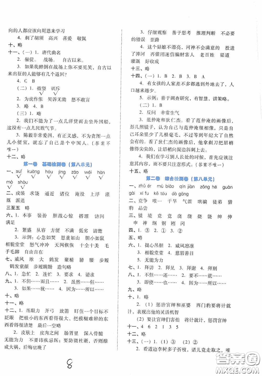 河北少年兒童出版社2020單元檢測(cè)卷四年級(jí)語(yǔ)文上冊(cè)人教版答案
