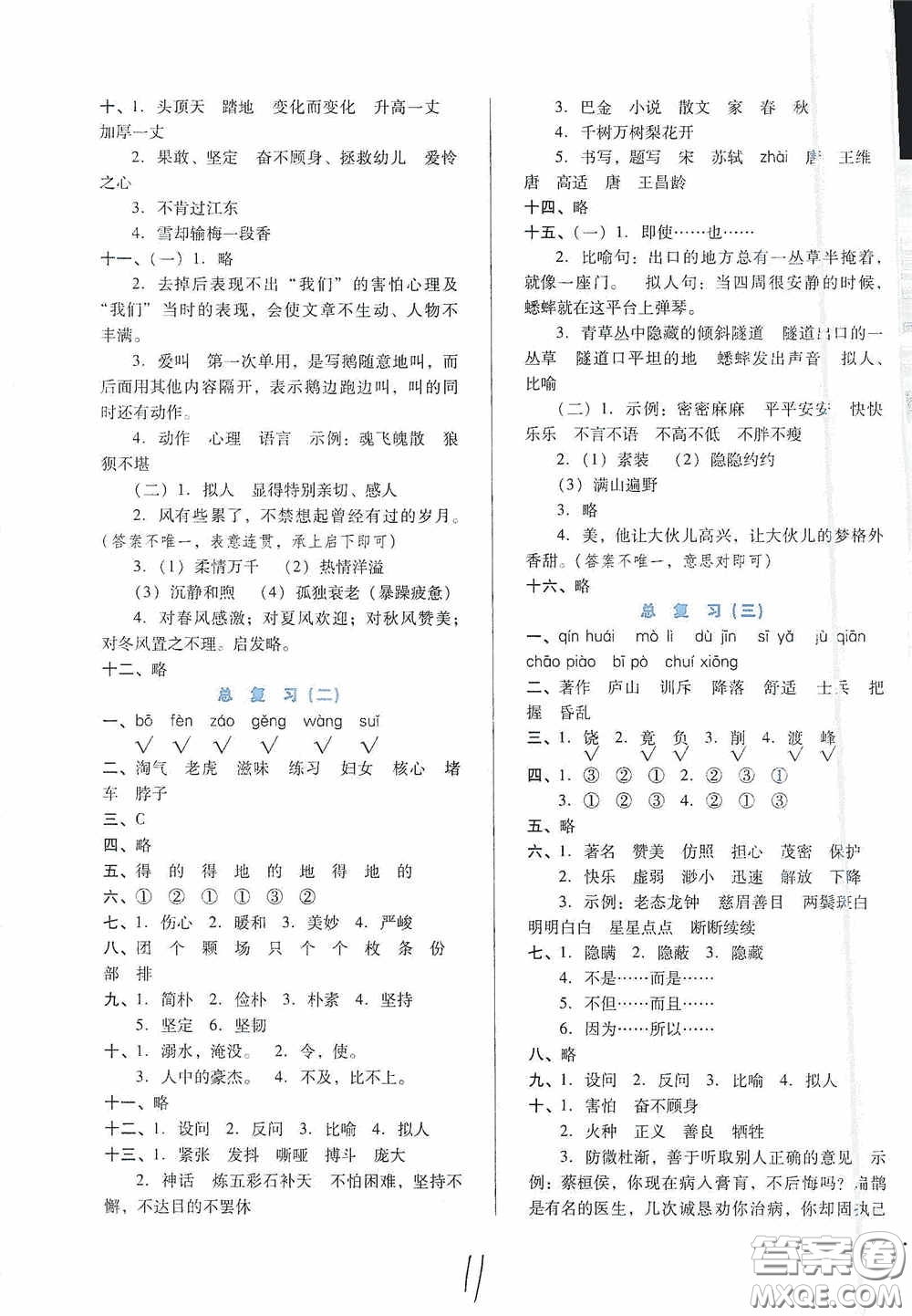 河北少年兒童出版社2020單元檢測(cè)卷四年級(jí)語(yǔ)文上冊(cè)人教版答案