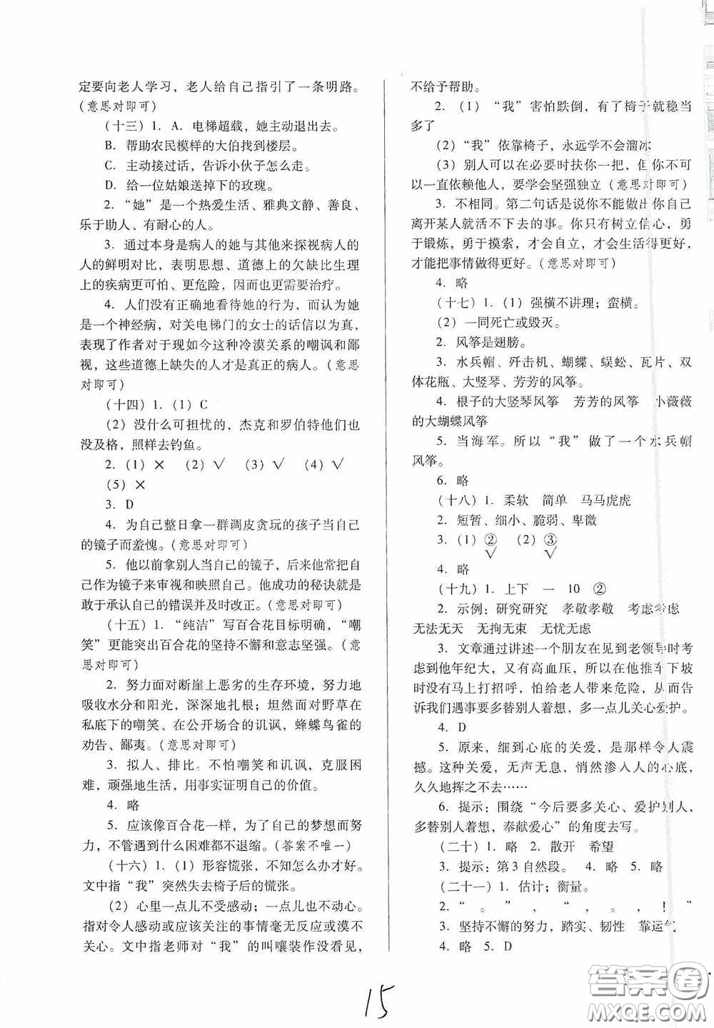 河北少年兒童出版社2020單元檢測(cè)卷四年級(jí)語(yǔ)文上冊(cè)人教版答案