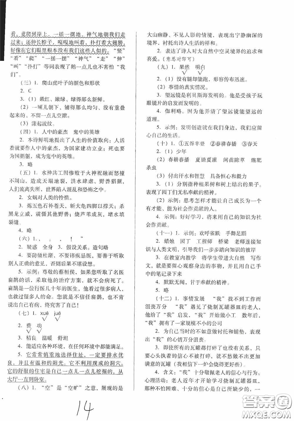 河北少年兒童出版社2020單元檢測(cè)卷四年級(jí)語(yǔ)文上冊(cè)人教版答案