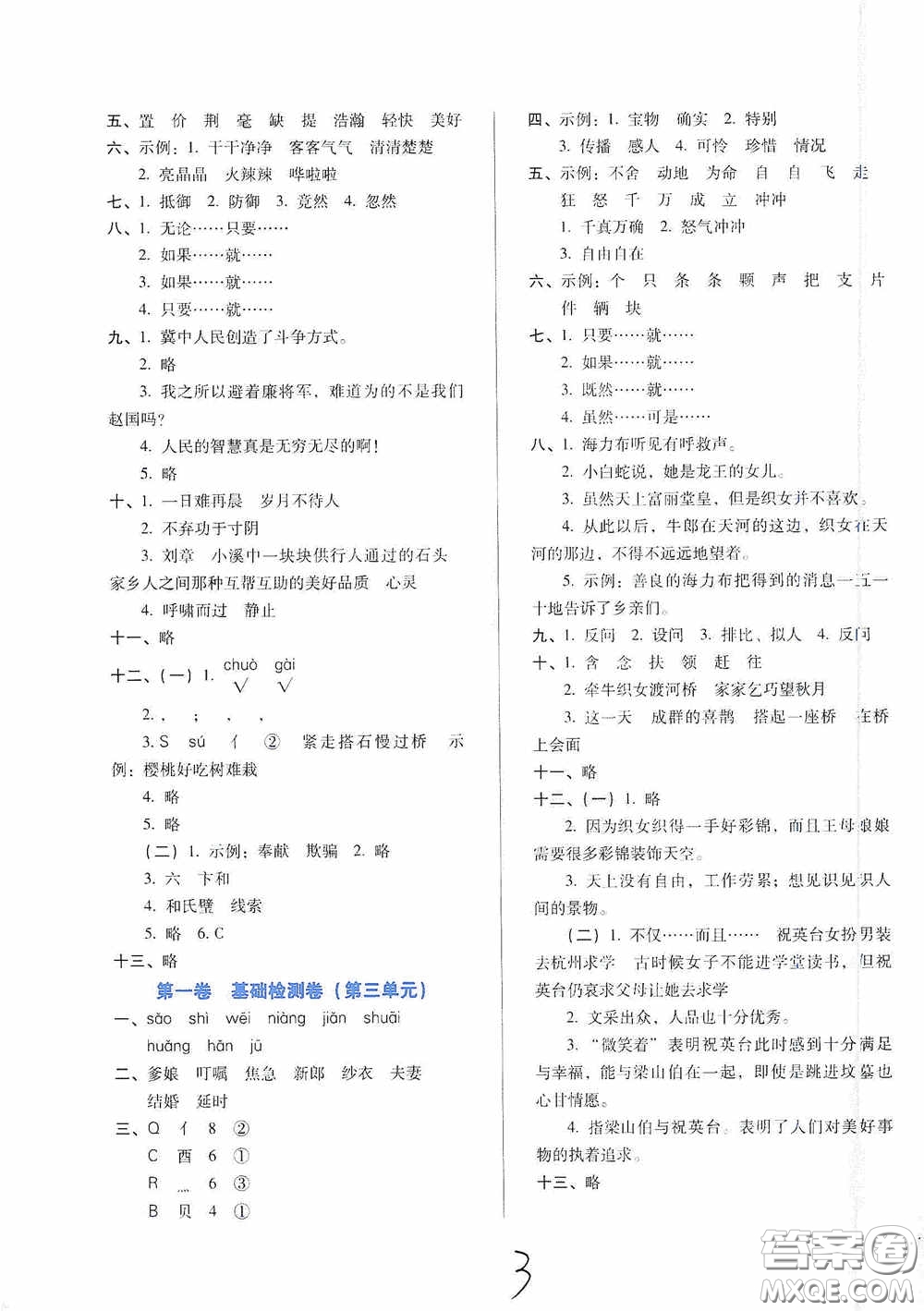 河北少年兒童出版社2020單元檢測(cè)卷五年級(jí)語文上冊(cè)人教版答案