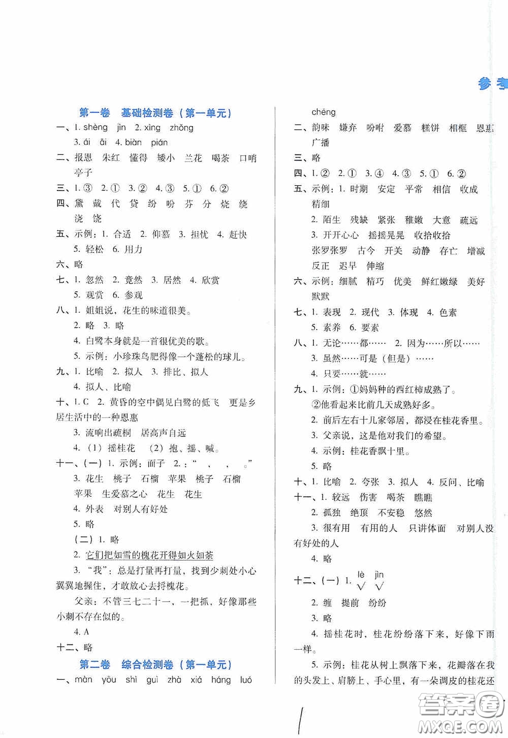 河北少年兒童出版社2020單元檢測(cè)卷五年級(jí)語文上冊(cè)人教版答案