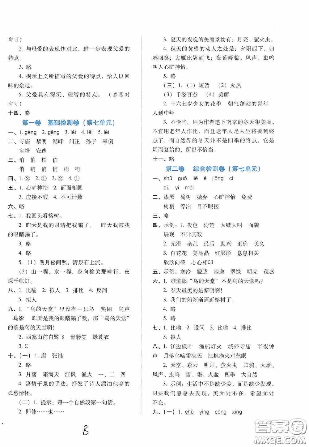 河北少年兒童出版社2020單元檢測(cè)卷五年級(jí)語文上冊(cè)人教版答案
