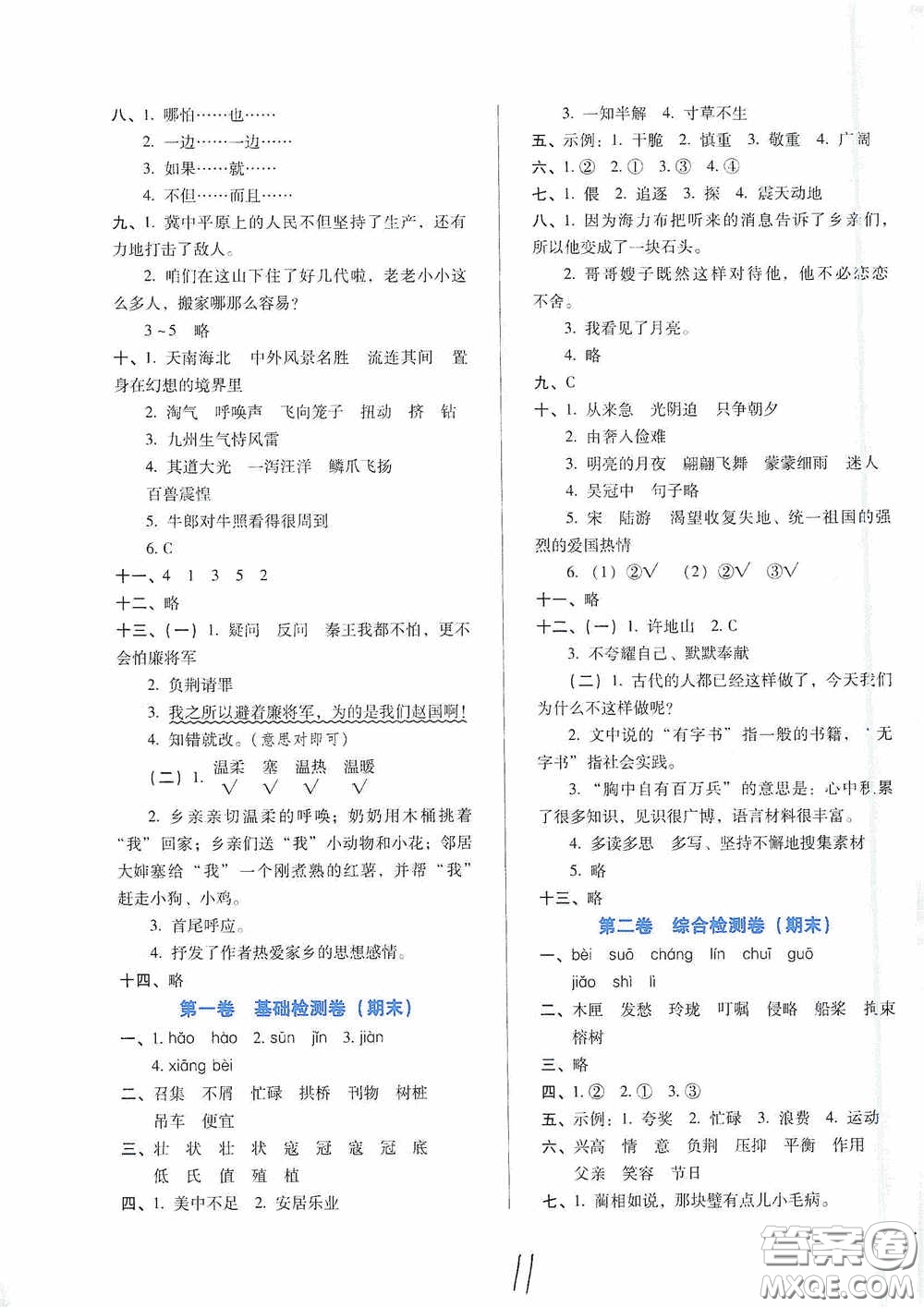 河北少年兒童出版社2020單元檢測(cè)卷五年級(jí)語文上冊(cè)人教版答案