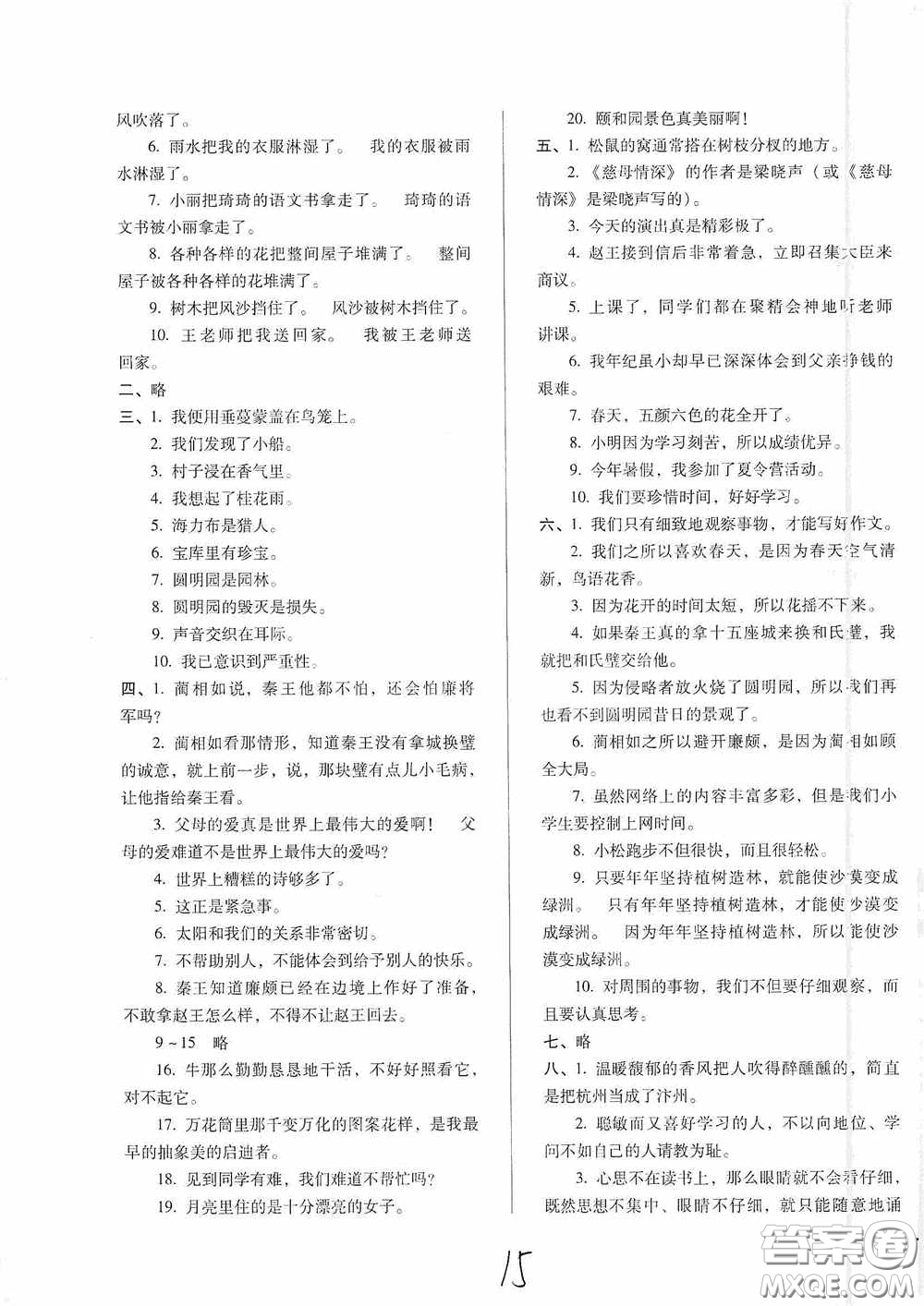 河北少年兒童出版社2020單元檢測(cè)卷五年級(jí)語文上冊(cè)人教版答案