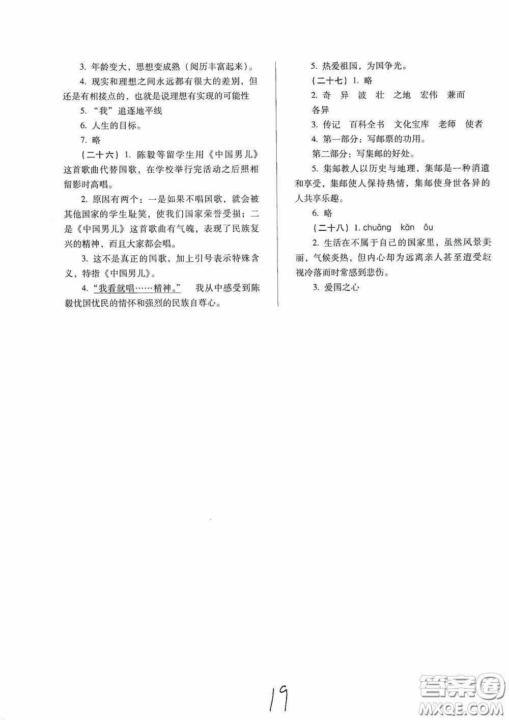 河北少年兒童出版社2020單元檢測(cè)卷五年級(jí)語文上冊(cè)人教版答案