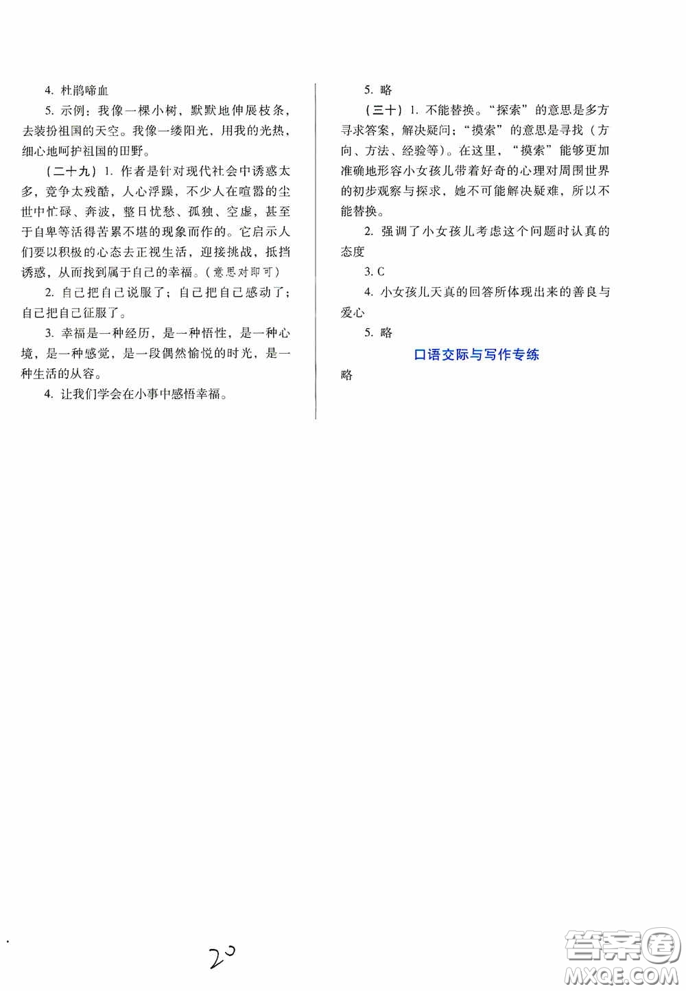 河北少年兒童出版社2020單元檢測(cè)卷五年級(jí)語文上冊(cè)人教版答案