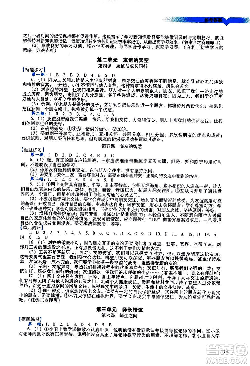 廣州出版社2020陽(yáng)光學(xué)業(yè)評(píng)價(jià)道德與法治七年級(jí)上冊(cè)人教版答案