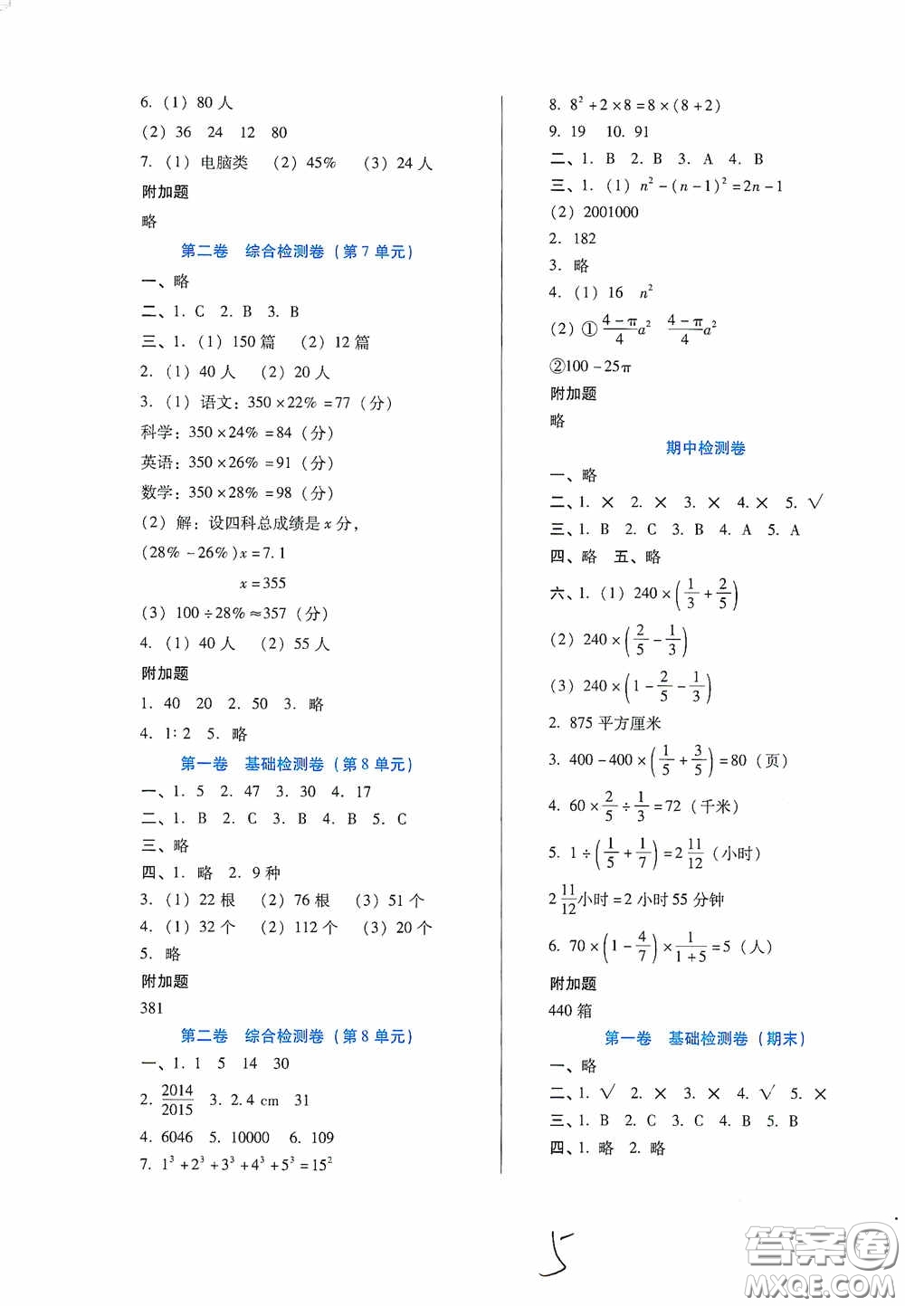 河北少年兒童出版社2020秋單元檢測卷六年級(jí)數(shù)學(xué)上冊人教版答案
