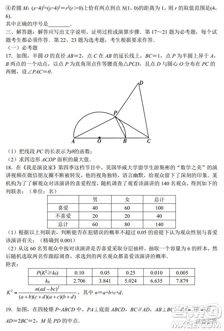 2021年普通高等學(xué)校招生全國(guó)統(tǒng)一考試模擬卷調(diào)研卷六文科數(shù)學(xué)試題及答案