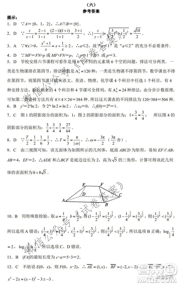 2021年普通高等學(xué)校招生全國(guó)統(tǒng)一考試模擬卷調(diào)研卷六文科數(shù)學(xué)試題及答案