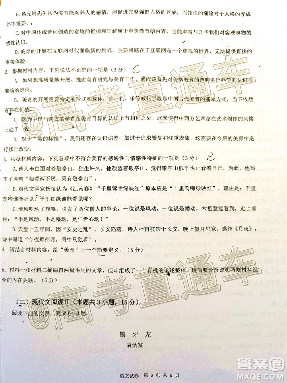 2021廣東宇光大數(shù)據高三模擬考語文試題及答案