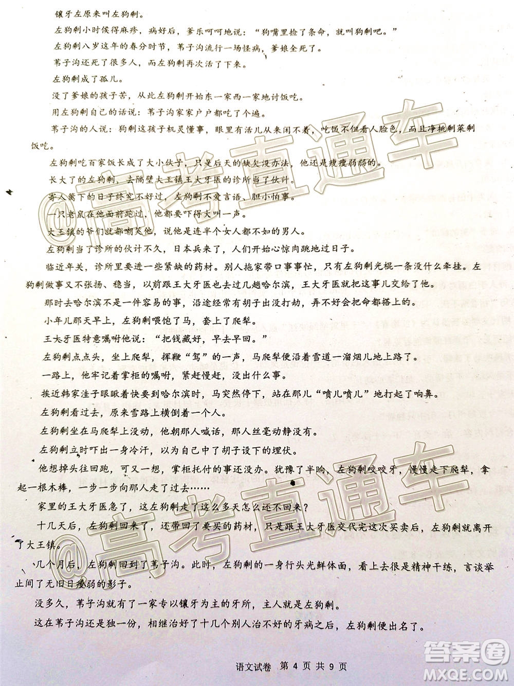 2021廣東宇光大數(shù)據高三模擬考語文試題及答案