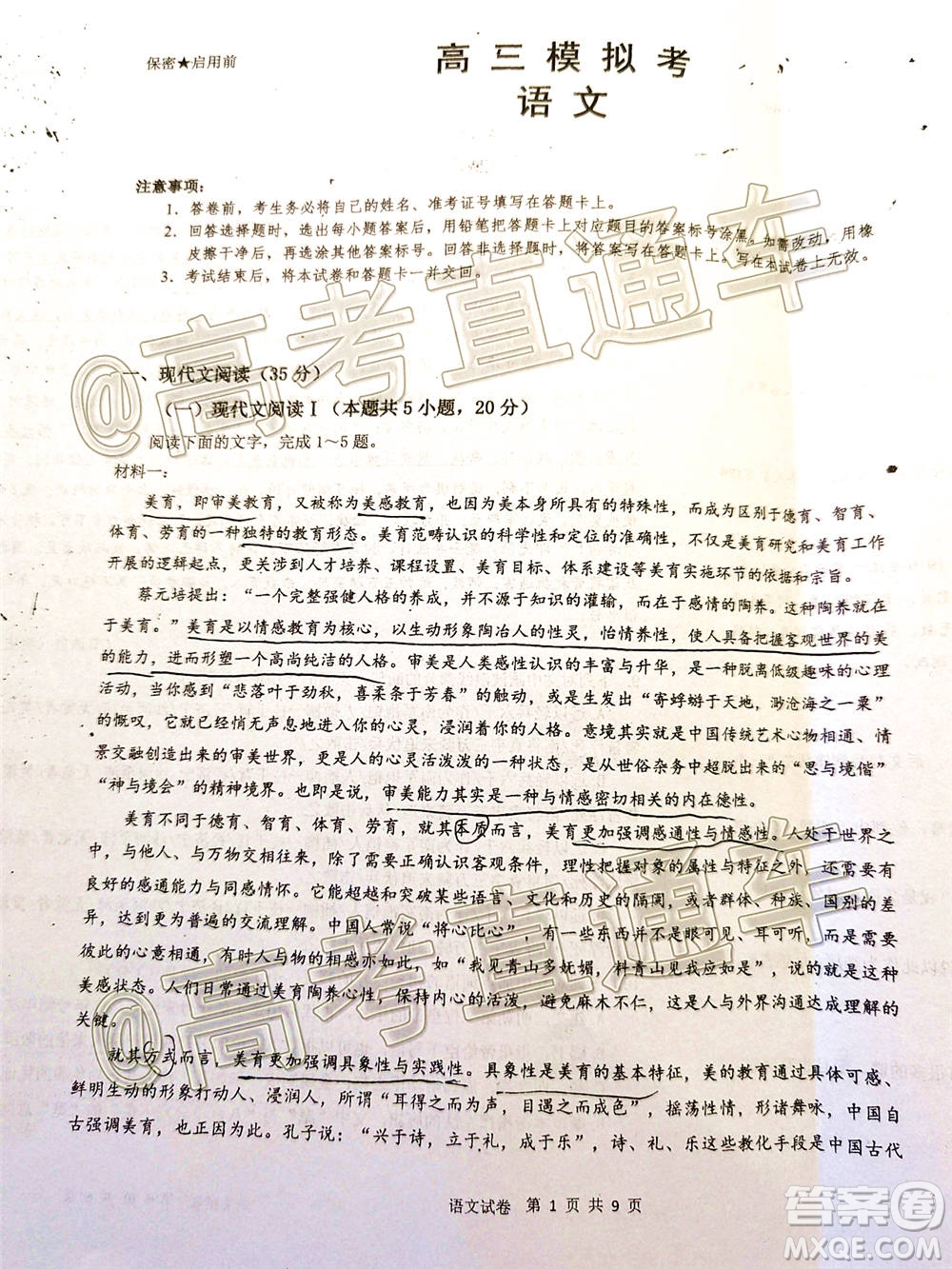 2021廣東宇光大數(shù)據高三模擬考語文試題及答案