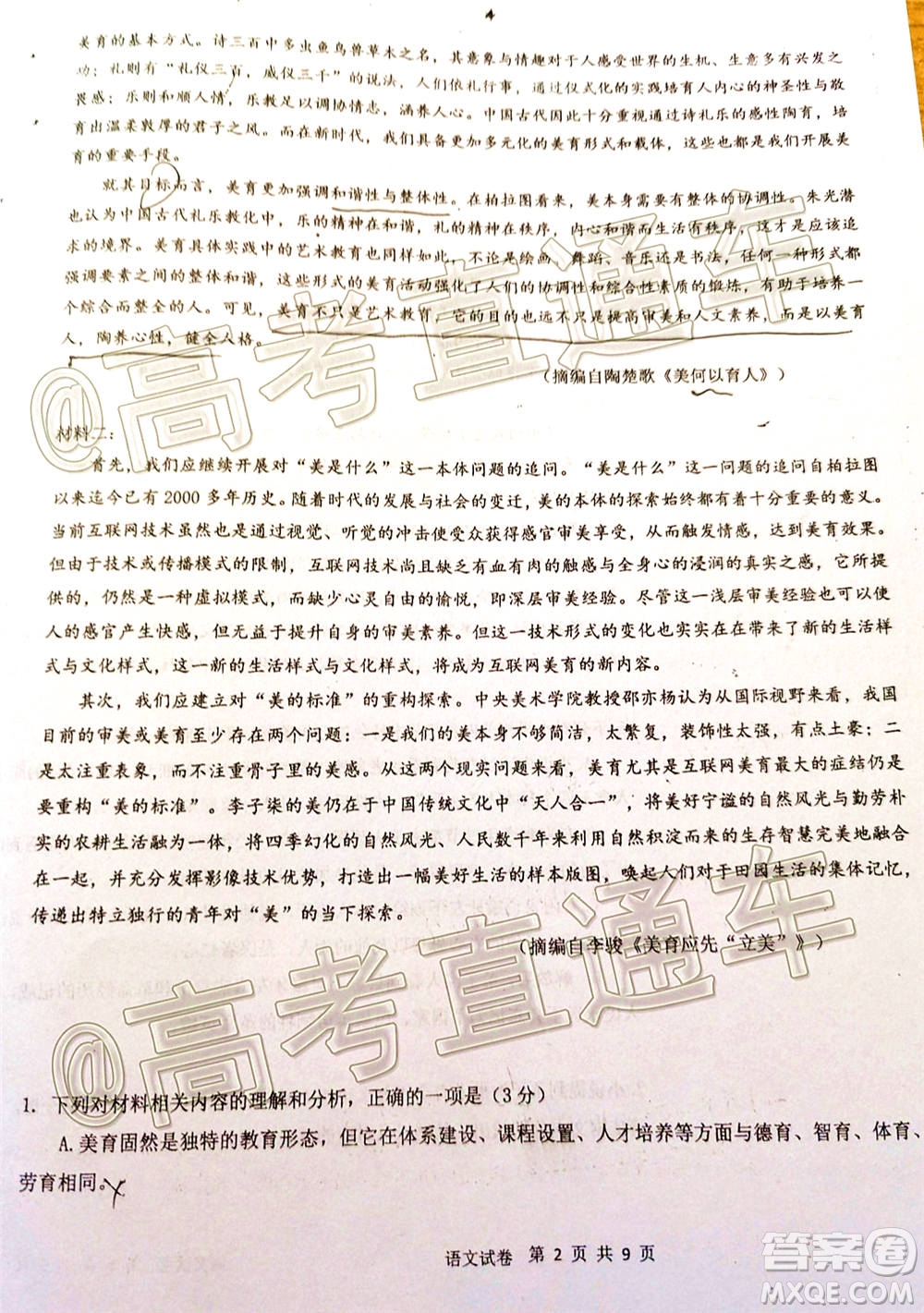 2021廣東宇光大數(shù)據高三模擬考語文試題及答案