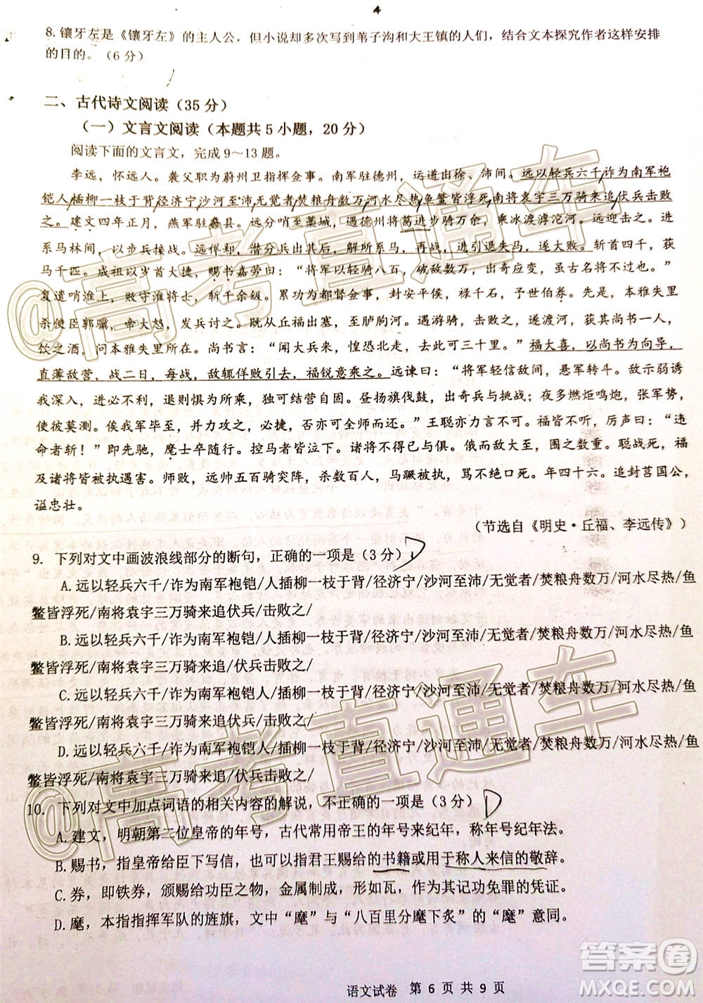 2021廣東宇光大數(shù)據高三模擬考語文試題及答案