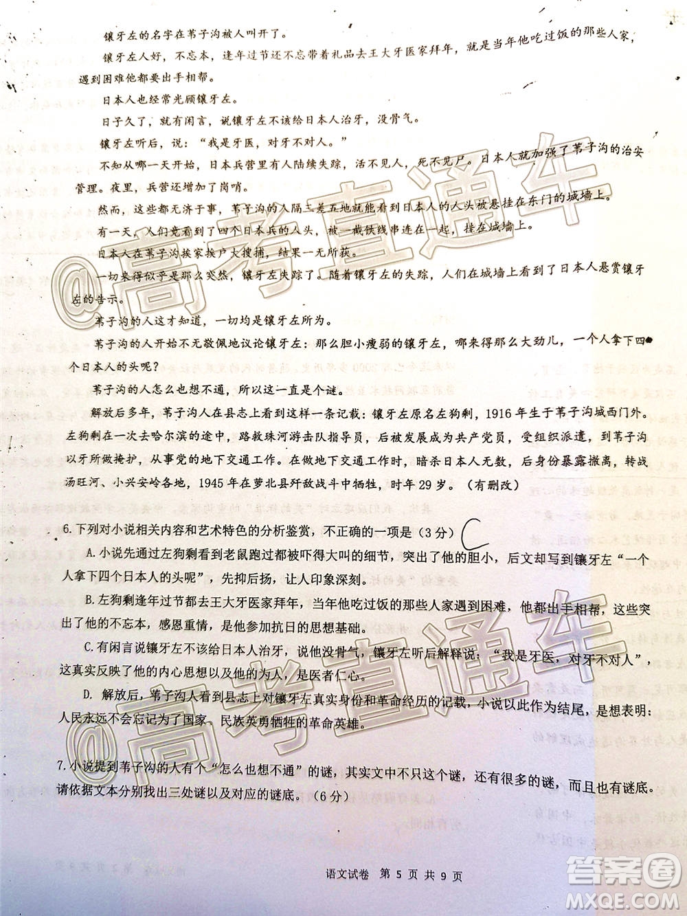 2021廣東宇光大數(shù)據高三模擬考語文試題及答案