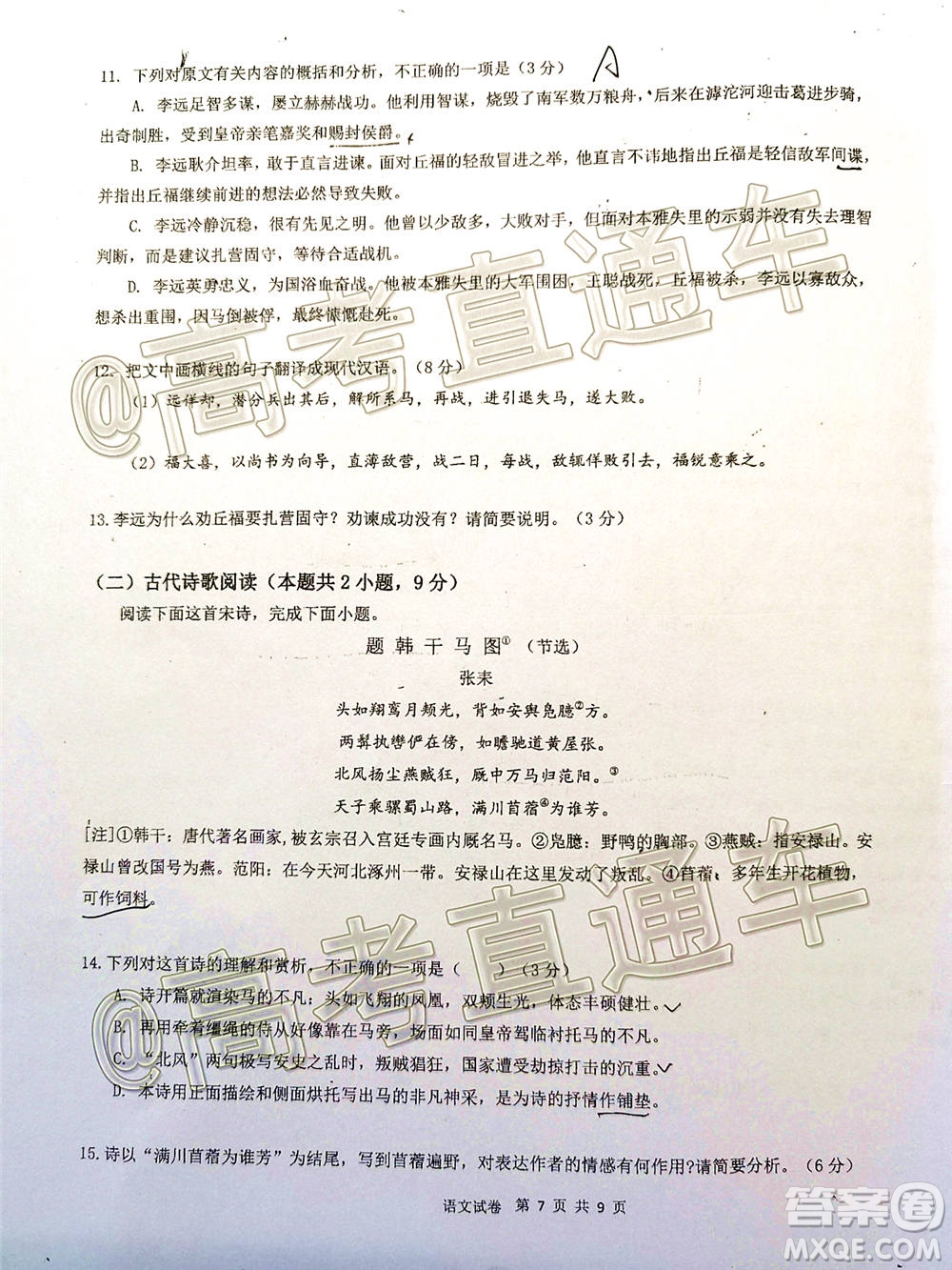 2021廣東宇光大數(shù)據高三模擬考語文試題及答案