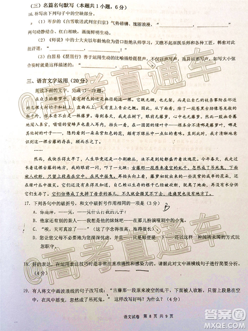 2021廣東宇光大數(shù)據高三模擬考語文試題及答案
