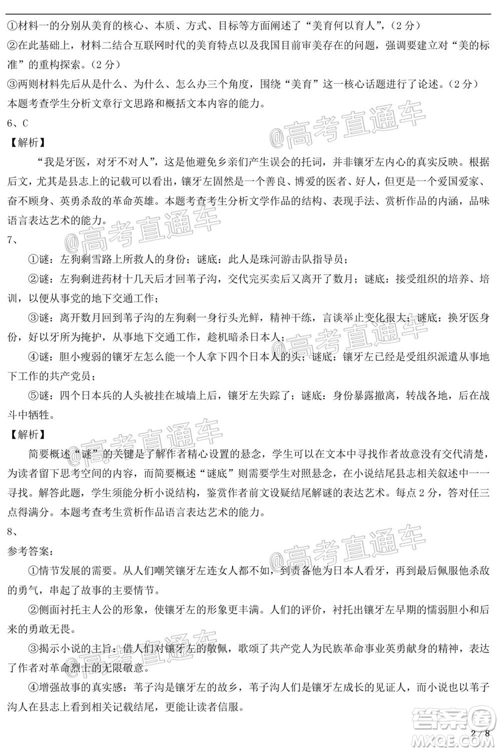 2021廣東宇光大數(shù)據高三模擬考語文試題及答案