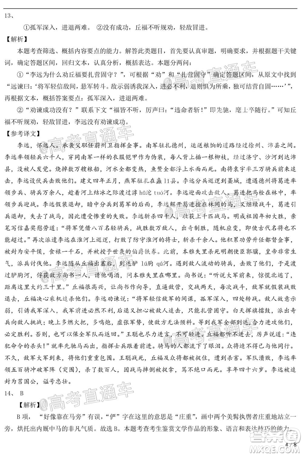 2021廣東宇光大數(shù)據高三模擬考語文試題及答案